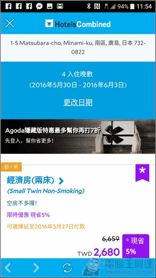 HotelsCombined-App訂房-32 HotelsCombined-App訂房-32