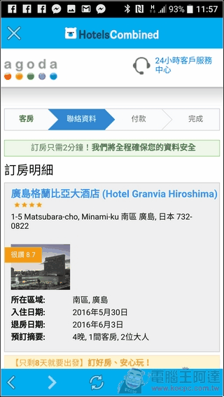 HotelsCombined-App訂房-37