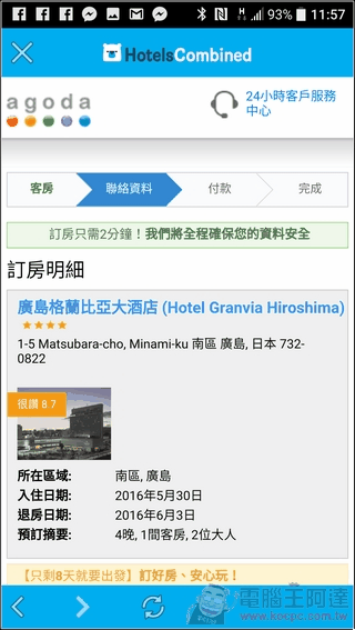 HotelsCombined-App訂房-37 HotelsCombined-App訂房-37