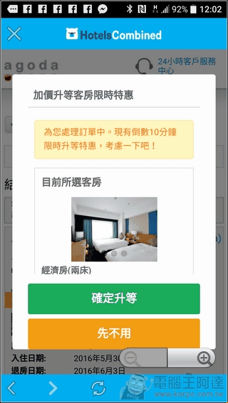 HotelsCombined-App訂房-44