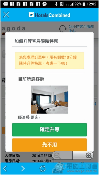 HotelsCombined-App訂房-44 HotelsCombined-App訂房-44
