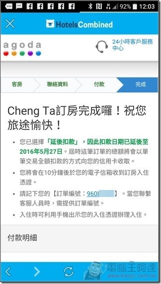 HotelsCombined-App訂房-45 HotelsCombined-App訂房-45