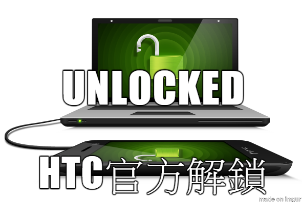 教你HTC的手機 如何官方解鎖 (HBOOT機型適用) - 電腦王阿達 xv4zqwa - Imgur