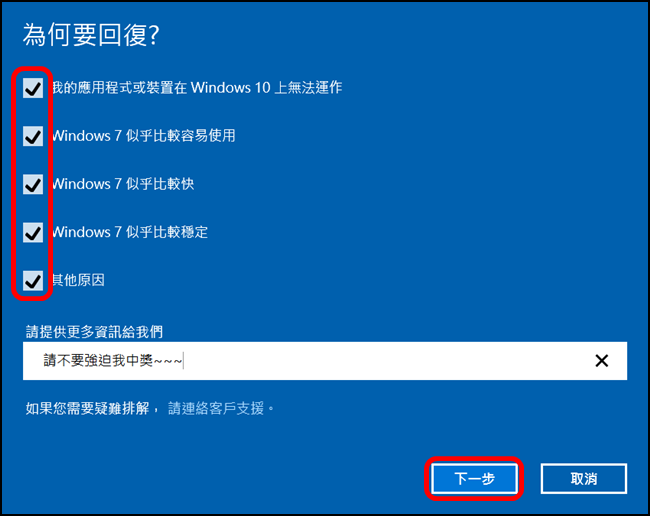 舊愛最美!Win 10恢復Win 7簡單搞定 - 電腦王阿達 04