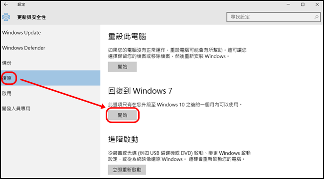 舊愛最美!Win 10恢復Win 7簡單搞定 - 電腦王阿達 03