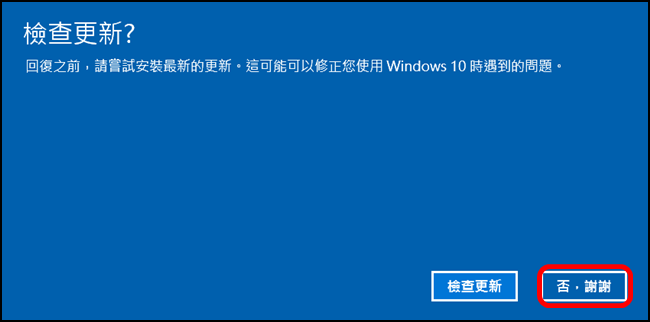 舊愛最美!Win 10恢復Win 7簡單搞定 - 電腦王阿達 05