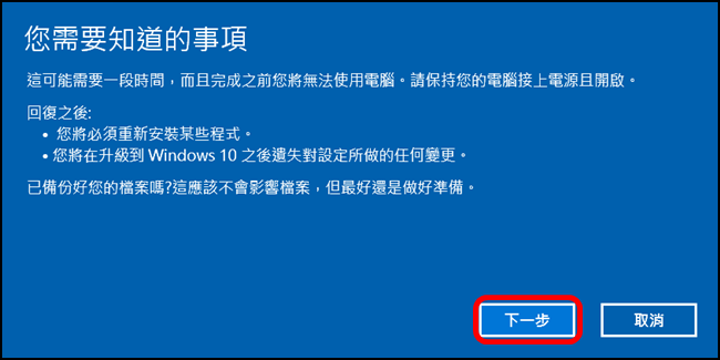 舊愛最美!Win 10恢復Win 7簡單搞定 - 電腦王阿達 06