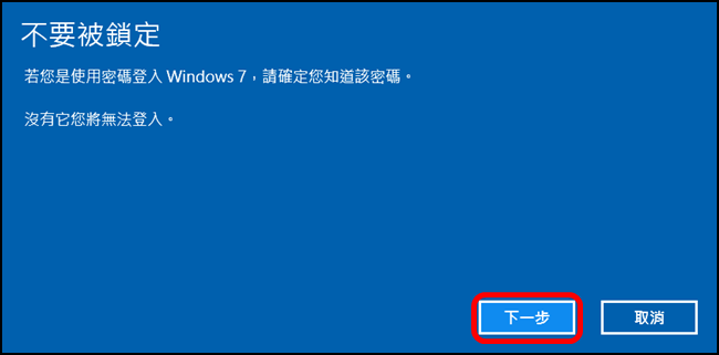 舊愛最美!Win 10恢復Win 7簡單搞定 - 電腦王阿達 07