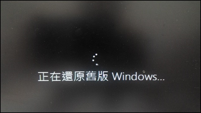 舊愛最美!Win 10恢復Win 7簡單搞定 - 電腦王阿達 09