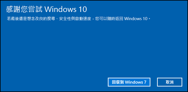 舊愛最美!Win 10恢復Win 7簡單搞定 - 電腦王阿達 00