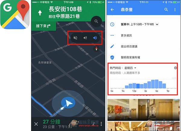 『iOS』Google Maps最新版新功能　語音導航、熱門時段摘要、360度全景相片 - 電腦王阿達
