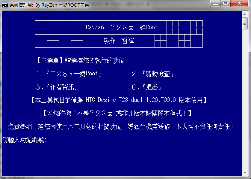 HTC Desire 728x 一鍵Root工具(舊版已停止更新) - 電腦王阿達 728x