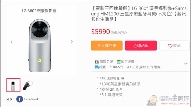 360度全景相機~ 360CAM、Theta S、Gear 360懶人包 - 電腦王阿達 螢幕擷取畫面 (37)
