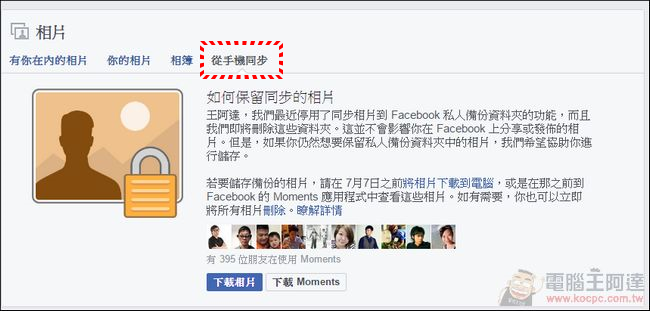 臉書賤招又一發 Facebook強制用戶安裝Moments以保留同步照片 - 電腦王阿達 2016-06-26_004423