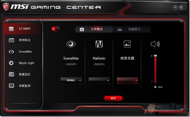 MSI-Aegis-電競桌機軟體-08 MSI-Aegis-電競桌機軟體-08