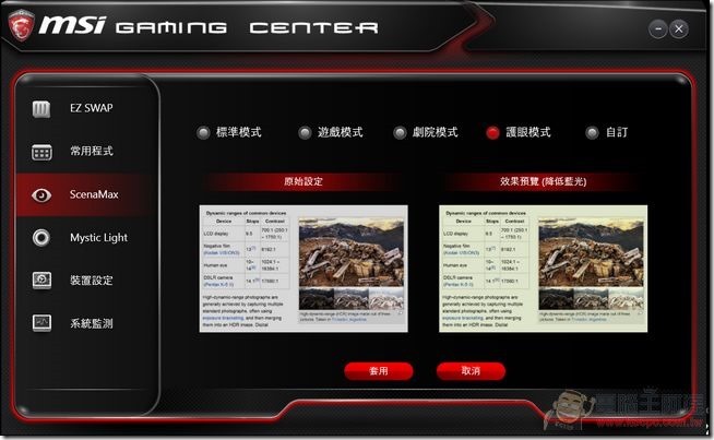 MSI-Aegis-電競桌機軟體-16 MSI-Aegis-電競桌機軟體-16