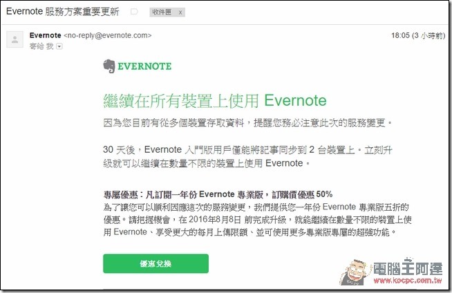 2016-07-02 21_53_19-Evernote 服務方案重要更新 - kitsuneya@gmail.com - Gmail 2016-07-02 21_53_19-Evernote 服務方案重要更新 - kitsuneya@gmail.com - Gmail