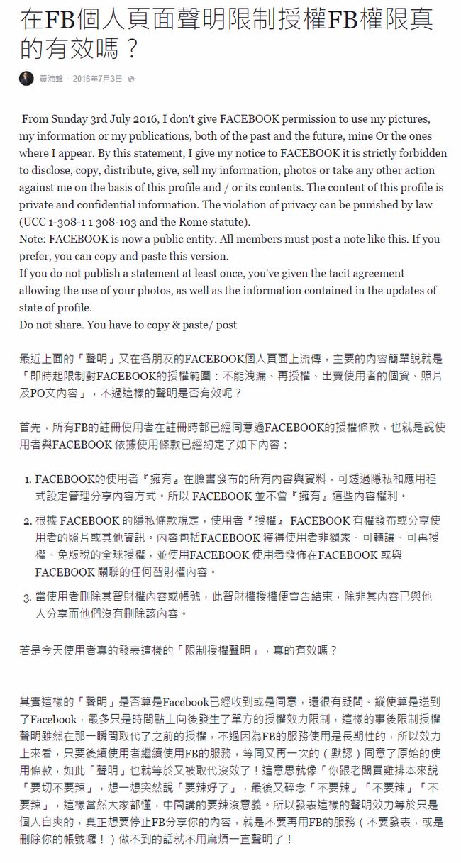 臉書老騙局又來了 別以為貼這串訊息就能保護自己 - 電腦王阿達 FireShot Capture 42