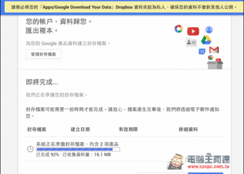 教你如何把Google Drive檔案一次備份到Dropbox！Google所有的服務都支援 - 電腦王阿達