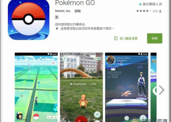 去吧！皮卡丘！　《Pok&eacute;mon GO》在紐澳平台上正式上架(內附下載教學) - 電腦王阿達