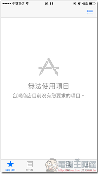 第三方應用千萬不要亂下載,《兔兔助手》疑似闖禍,災情緊急處理(持續更新) - 電腦王阿達 02
