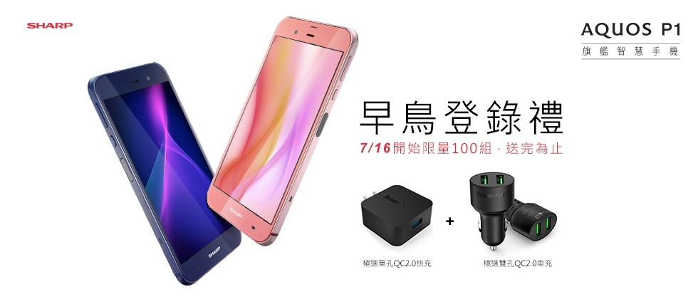 Sharp AQUOS P1搶先動手玩 搭載握魔法,光情感,IGZO面板與0.02秒極速對焦的日系旗艦 - 電腦王阿達 Sharp商城_P1早鳥活動Banner_980X420