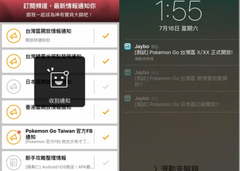 想知道台灣何時開放《Pok&eacute;mon Go》　安裝《Jaybo》掌握第一時間的開機情報吧 - 電腦王阿達