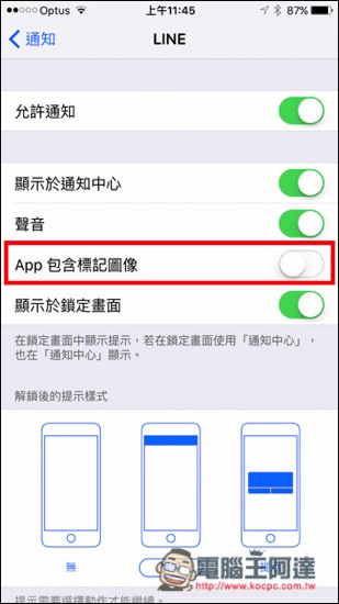 覺得iPhone的小紅點通知很阿雜嗎?這篇教你怎麼關掉它 - 電腦王阿達 1468981823-3d6334f7eac322a443cb8e769215677d.jpg