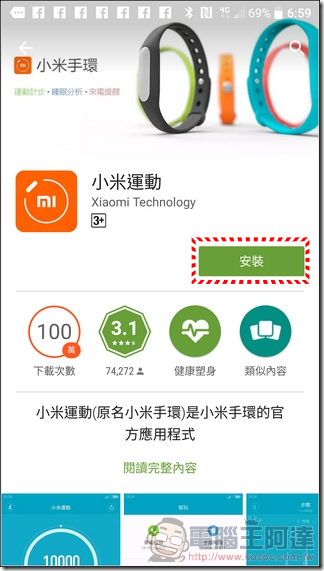 小米手環2開箱-22 小米手環2開箱-22