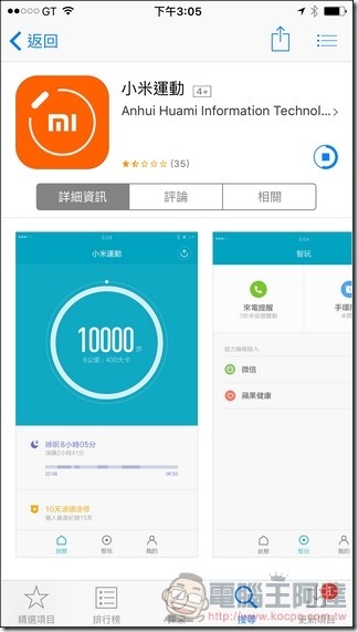 小米手環2開箱-55 小米手環2開箱-55