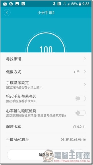 小米手環2開箱-29 小米手環2開箱-29