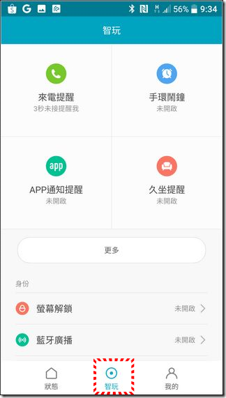 小米手環2開箱-32 小米手環2開箱-32