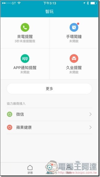 小米手環2開箱-63 小米手環2開箱-63