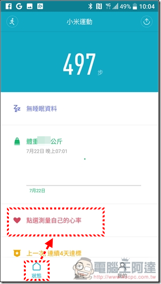小米手環2開箱-46 小米手環2開箱-46