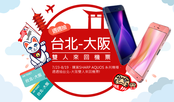 Sharp AQUOS P1開箱評測 真日系血統美型照相旗艦登台 - 電腦王阿達 2016-07-24 14_12_03-Sharp 週週抽日本大阪雙人來回機票