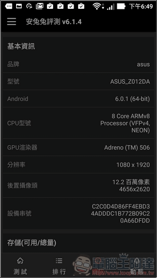 ASUS-ZenFone3-測速-01 ASUS-ZenFone3-測速-01