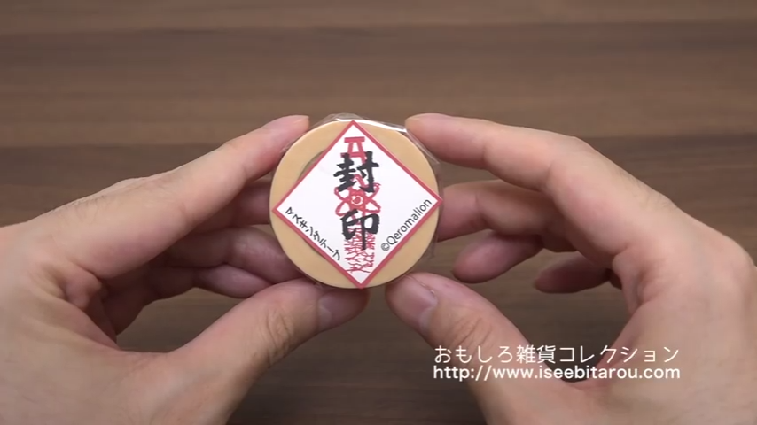封印紙膠帶,封印你的零食與錢包,文創就是要惡搞啊 - 電腦王阿達 Jiemr_com_04