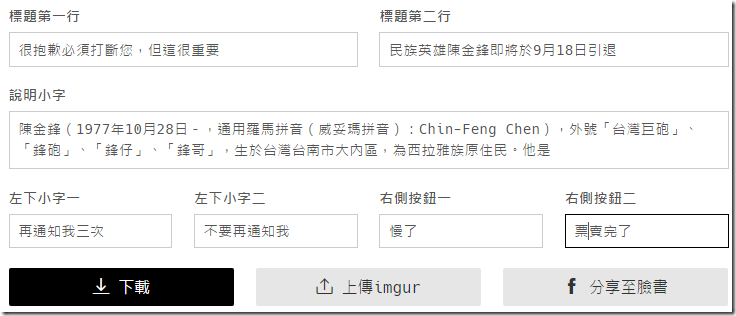 2016-07-28 17_14_05-抱歉打斷您產生器 2016-07-28 17_14_05-抱歉打斷您產生器