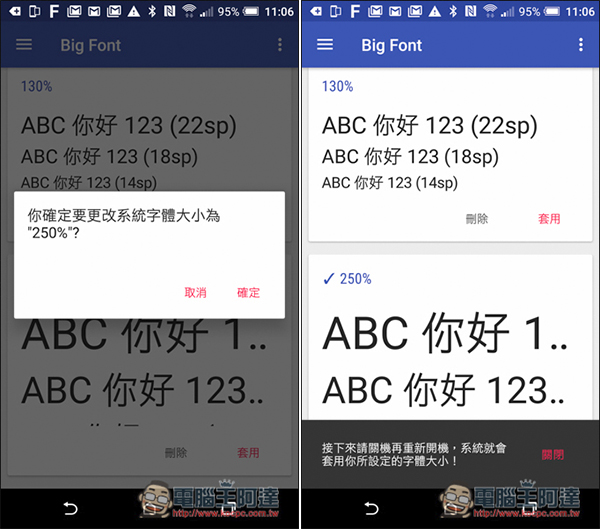 『Big Font』讓你更自由的修改系統字體大小!還提供放大鏡功能 - 電腦王阿達 2