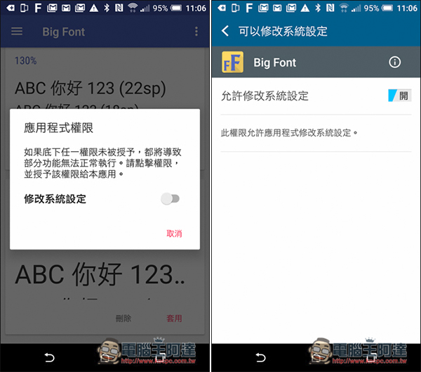 『Big Font』讓你更自由的修改系統字體大小!還提供放大鏡功能 - 電腦王阿達 3