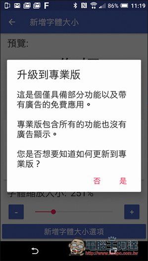 『Big Font』讓你更自由的修改系統字體大小!還提供放大鏡功能 - 電腦王阿達 1469850709-f3ccdd27d2000e3f9255a7e3e2c48800