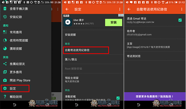 『App Usage』完整掌握及管理你或小孩手機的使用時間、應用使用量!養成良好的習慣 - 電腦王阿達 144