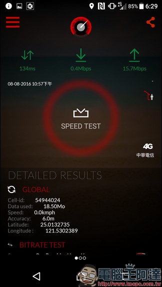使用最高品質的行動網路遊玩《Pokémon Go》 帶你看看中華電信大4G的驚人網速 - 電腦王阿達 親水3