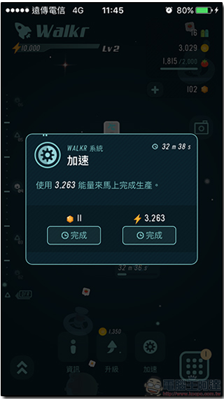 銀河系最有趣的養成遊戲《Walkr》,用活動能量餵養你的小宇宙 - 電腦王阿達 01