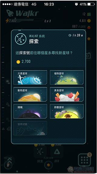 銀河系最有趣的養成遊戲《Walkr》,用活動能量餵養你的小宇宙 - 電腦王阿達 12