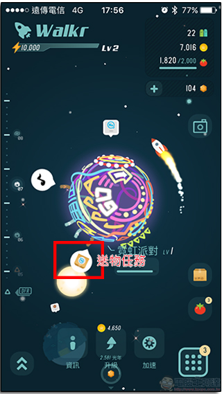 銀河系最有趣的養成遊戲《Walkr》,用活動能量餵養你的小宇宙 - 電腦王阿達 21