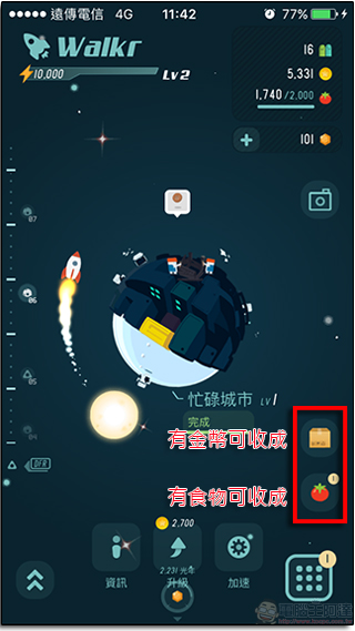 銀河系最有趣的養成遊戲《Walkr》,用活動能量餵養你的小宇宙 - 電腦王阿達 24