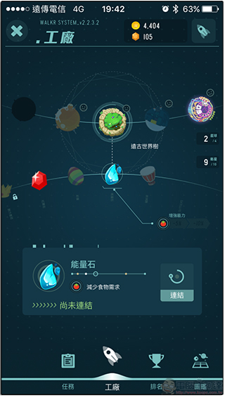 銀河系最有趣的養成遊戲《Walkr》,用活動能量餵養你的小宇宙 - 電腦王阿達 28