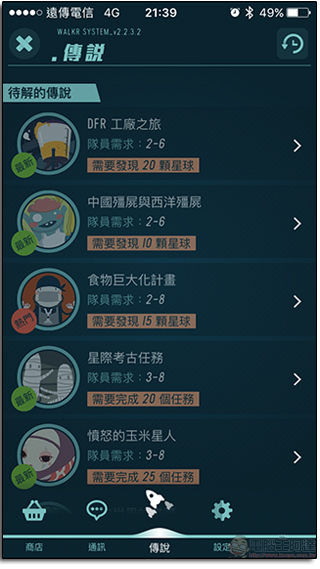 銀河系最有趣的養成遊戲《Walkr》,用活動能量餵養你的小宇宙 - 電腦王阿達 37