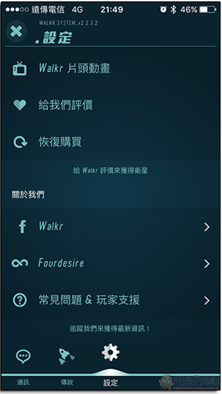 銀河系最有趣的養成遊戲《Walkr》,用活動能量餵養你的小宇宙 - 電腦王阿達 42